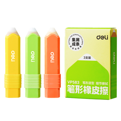得力铅笔橡皮擦小学生专用三角无屑超干净不易留痕擦字成条儿童幼儿园美术生2B素描绘图笔形橡皮创意高颜值