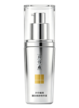 【U先试用】片仔癀牌臻白焕肤精华液40ml*1瓶