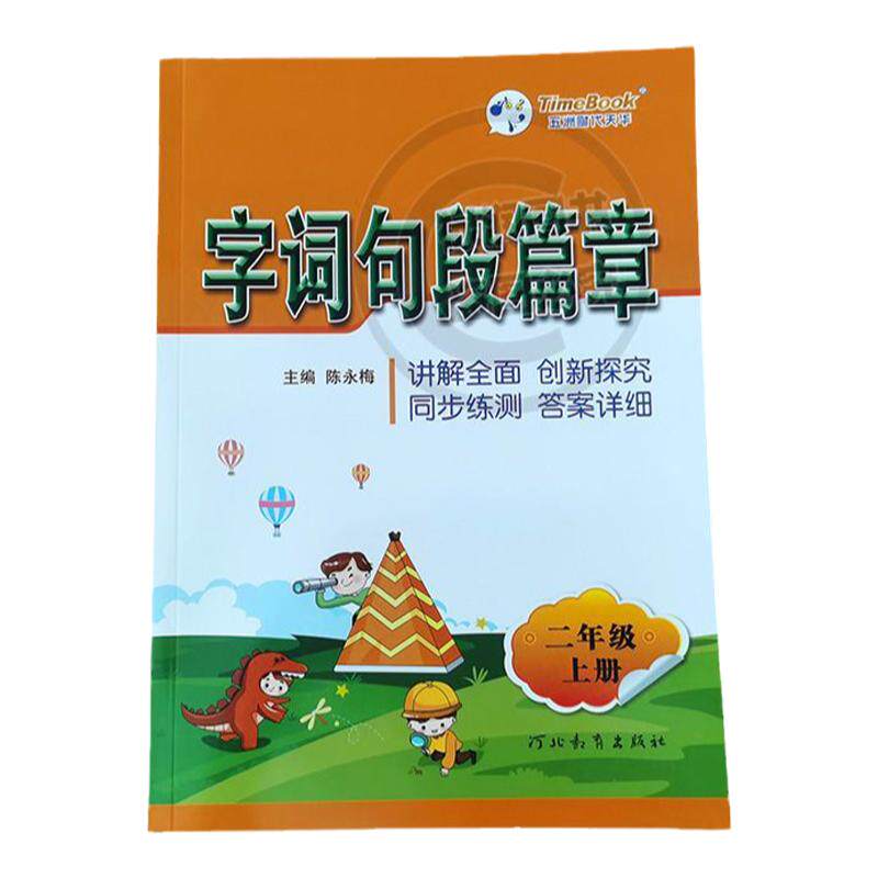 七彩课堂字词句段篇章三四五六一二年级下册上册小学语文教材笔记人教版课堂笔记同步练习册详解全解读黄冈学霸笔记预习辅导书下
