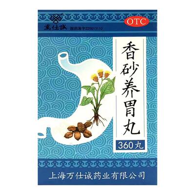 【万仕诚】香砂养胃丸360丸*1瓶/盒不思饮食胃痛温中和胃胃脘满闷泛吐酸水