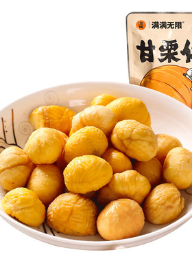 减100去皮零食小吃板栗