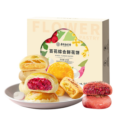 嘉华鲜花饼云南特产多口味