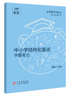 上岸熊2026上半年生物教资面试