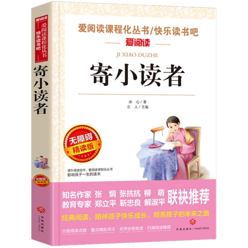 冰心儿童文学全集 寄小读者繁星春水小桔灯正版三部曲文学获奖作品集三四年级上下册课外书必读小学生散文读本儿童文学现代诗集歌