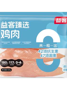 【美食大赛同款】益客鸡小胸4斤健身去皮生鲜冷冻里脊新鲜高蛋白