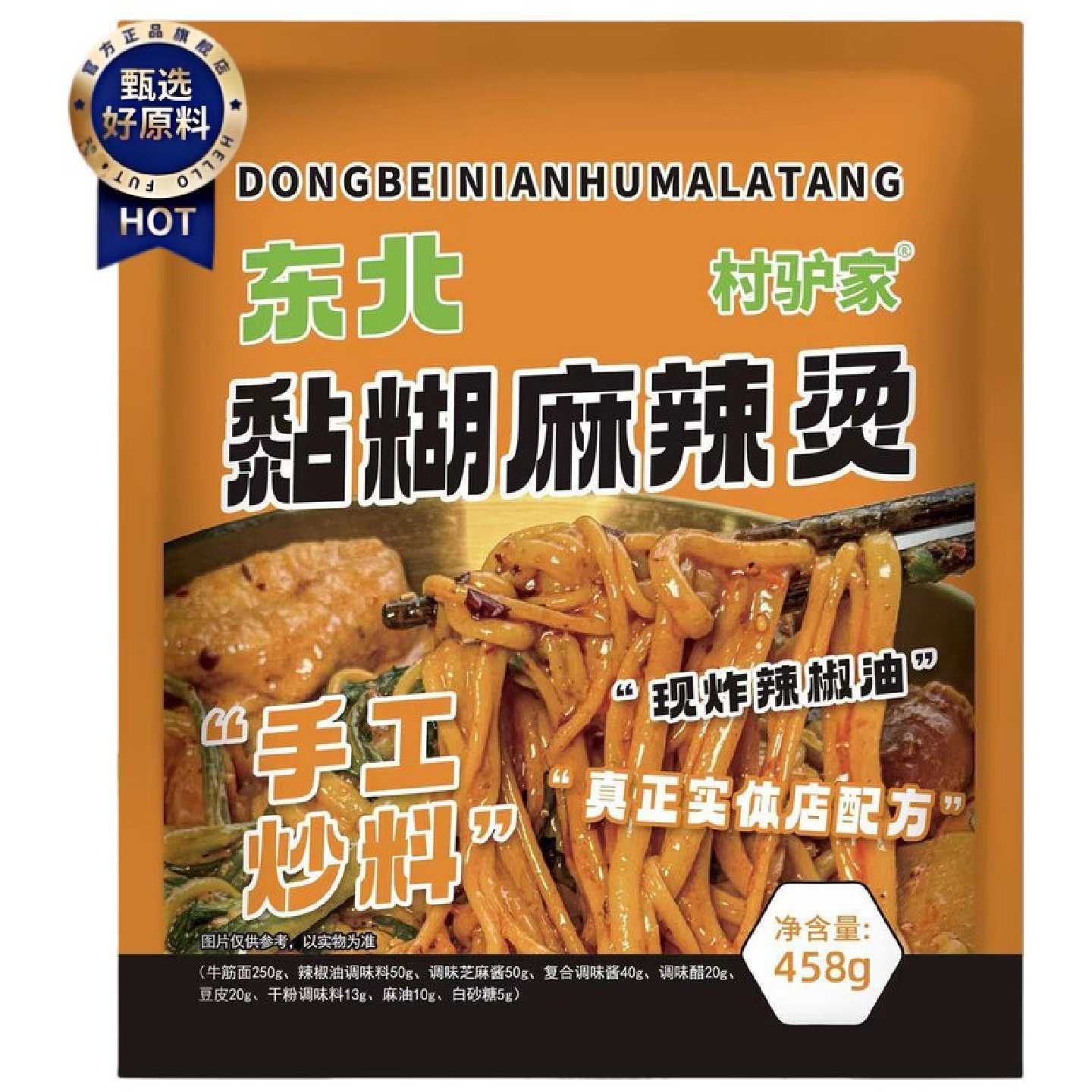 村驴家东北黏糊麻辣烫458g袋装老式自煮麻辣烫方便速食包代餐米线
