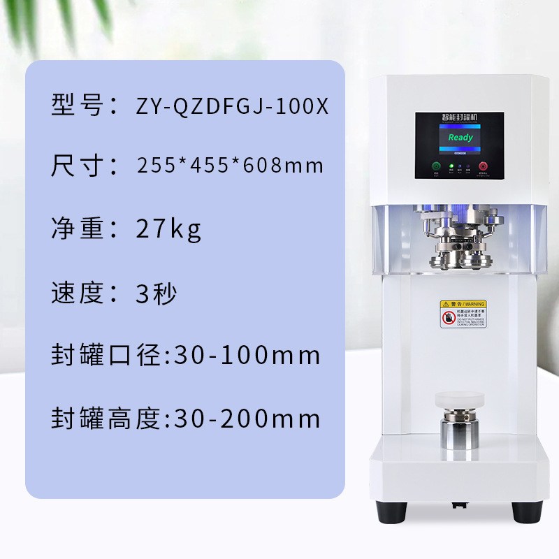 全自动易拉罐封口商用奶茶瓶料罐包装机 塑料罐饮啤酒铝罐封罐机