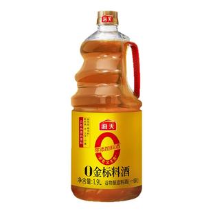 海天零添加料酒0金标料酒谷物酿造商用家用0添加提味增香调料