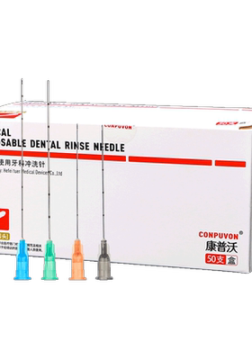 康普沃械三类一次性医用侧孔钝针