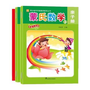 蒙氏数学升级版幼儿园教材全套一日一练习册数学思维能力训练书儿童数学启蒙认知益智练习题3-6岁宝宝启蒙课本早教用书籍幼虎幼教