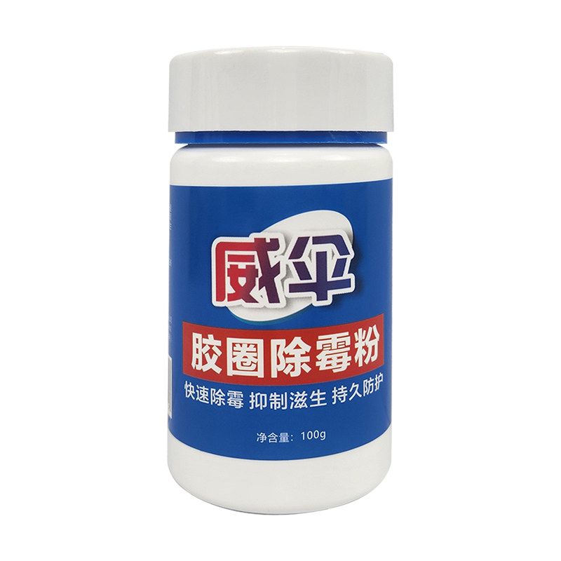 胶圈除霉粉清除冰箱胶条滚筒洗衣家用除霉剂
