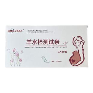 施美乐羊水检测试纸条护垫医用胎膜早破预防早产孕妇测羊水检查
