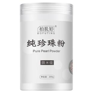 纯珍珠粉外用官方正品微米级天然嫩白提亮肤色纳米级清洁控油面膜