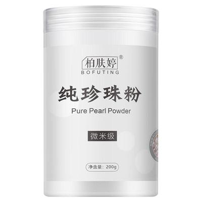 柏肤婷纯珍珠粉【微米级】无添加