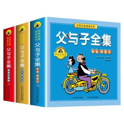 小学课本同步！父与子看图写话