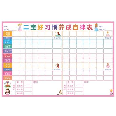 家用二宝儿童成长自律表好习惯贴