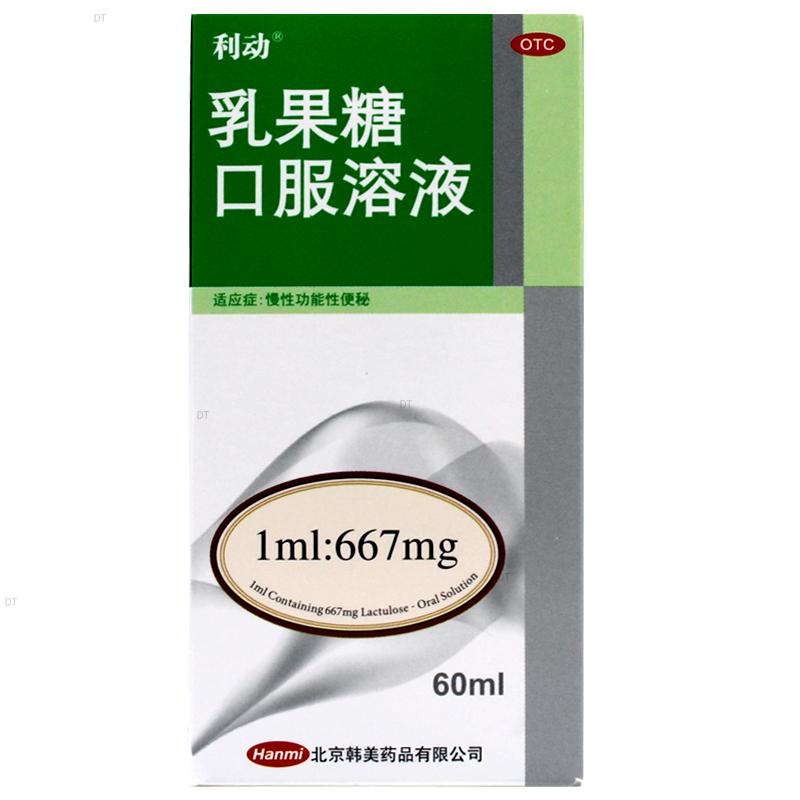 利动乳果糖口服溶液60ml利动乳果糖口服液功能性便秘正品乳果糖