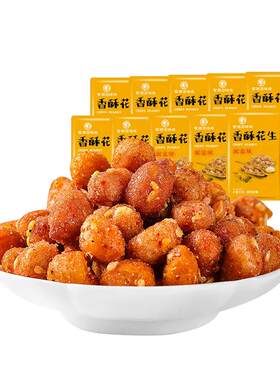 紫燕百味鸡香酥花生椒盐蜂蜜琥珀花生解馋零食坚果花生仁零食小吃