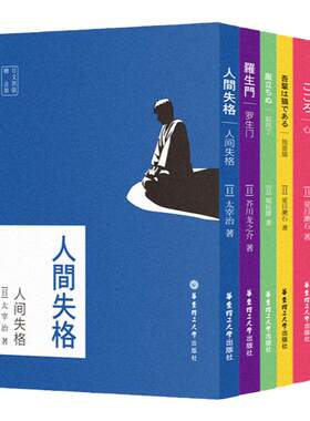 日本经典文学小说原版书全五册