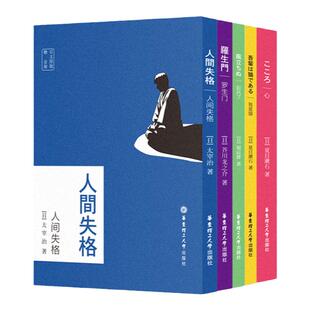 心+罗生门+人间失格+我是猫+起风了 五本套 日文小说 日语阅读 日文小说原版书 全日文竖版右翻本 全文标注假名 华东理工