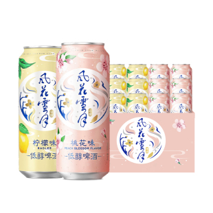 【风花雪月】啤酒桃花味/柠檬味500ml*12罐低醇轻酿果酒微醺