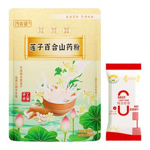 【三白养胃】巧农婆莲子百合山药粉营养代餐护胃冲饮中式早餐谷物