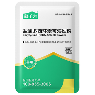 徽千方动保兽用盐酸多西环素可溶性粉强力霉素鸽子呼吸道兽药正品
