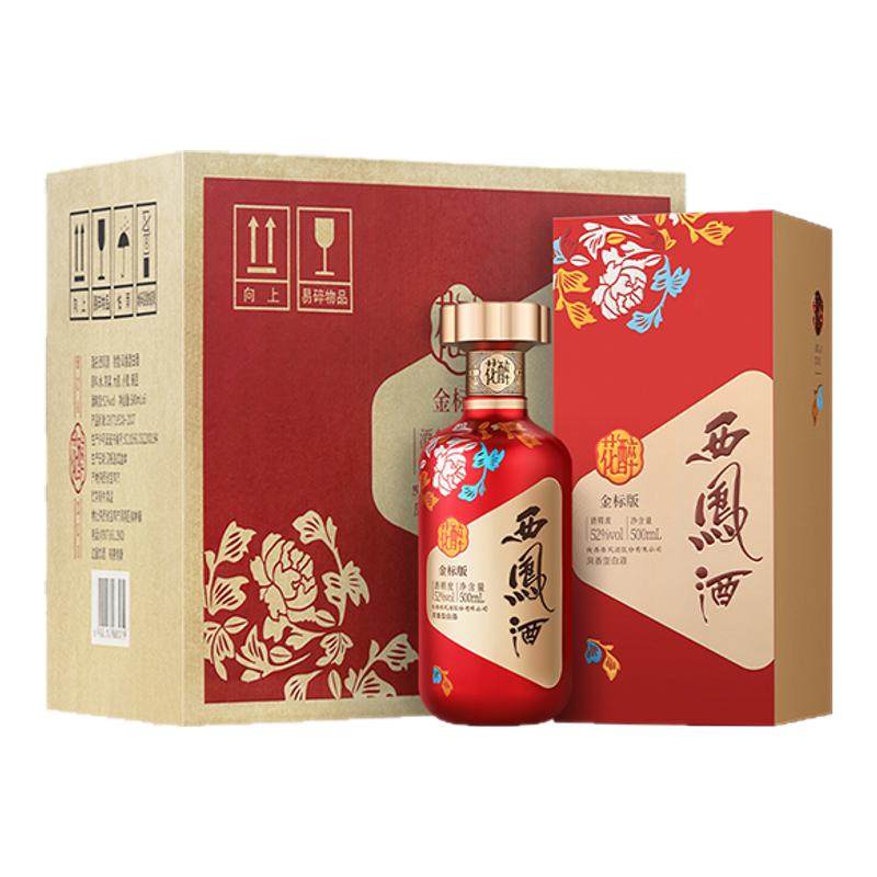 【中秋礼盒】西凤酒52度金标花醉 官方旗舰店礼盒白酒送礼500ml