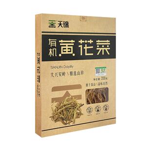 【有机食品】东北特产大兴安岭有机黄花菜干货新鲜金针菜萱草花