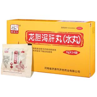 药王孙真人龙胆泻肝丸丸剂官方正品旗舰店水蜜丸胆丸国药准字清肝