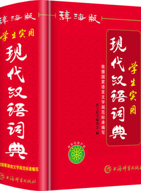 现代汉语词典2025新版