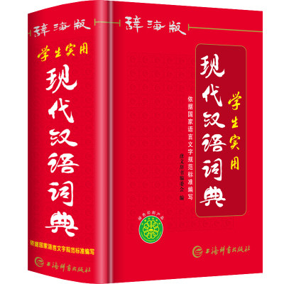 现代汉语词典2025新版
