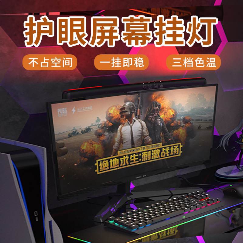 新品带七彩氛围灯非对称屏护眼显示器屏幕电脑灯桌面补光曲面挂灯
