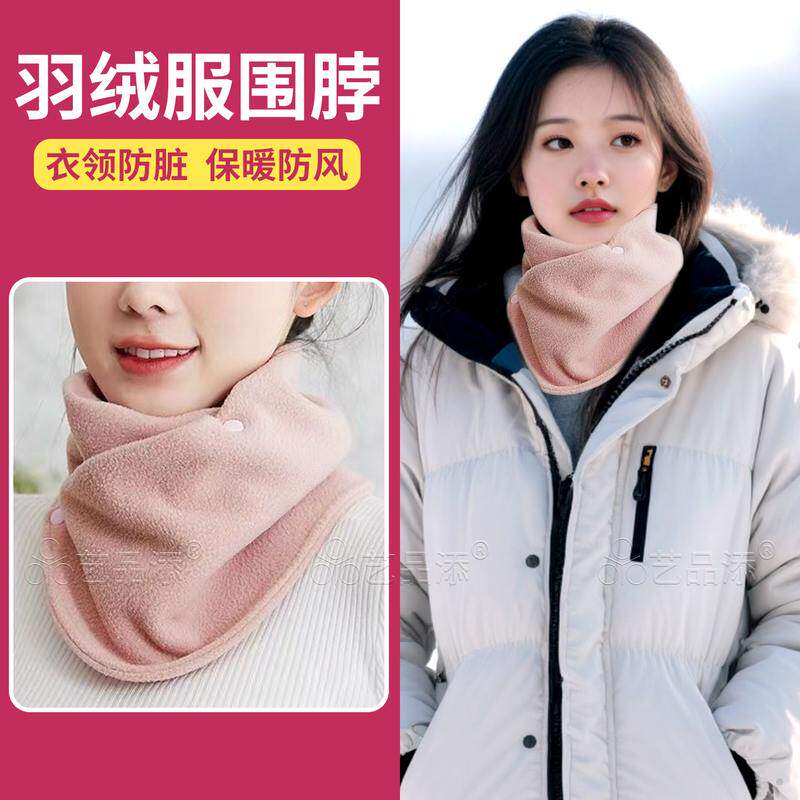 羽绒服防脏领子围巾衣领神器男女时尚2025新款秋冬季护颈保暖假领