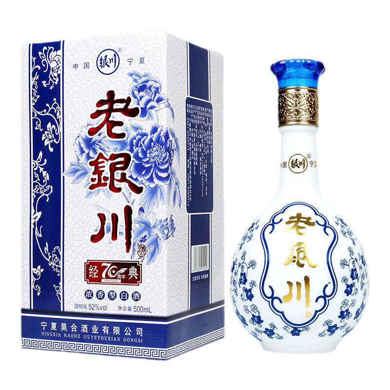 宁夏老银川白酒青花瓷瓶经典52度浓香型500ml*6瓶整箱礼盒纯粮酒