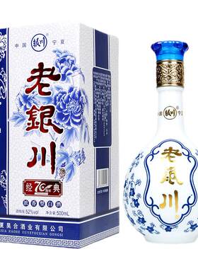 宁夏老银川白酒青花瓷瓶经典52度浓香型500ml*6瓶整箱礼盒纯粮酒