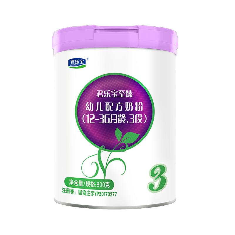 咨询送试喝君乐宝至臻罐3段800g