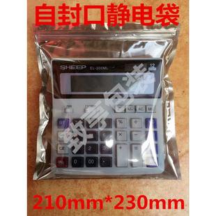 230mm静电封口袋订做 210mm 自封口防静电袋 拉链袋静电屏蔽袋