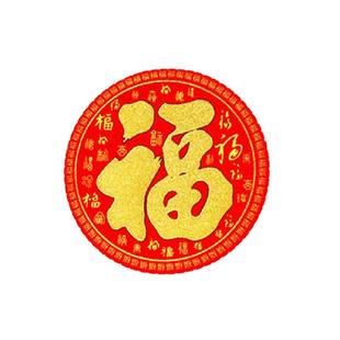 福字圆形绒布春节植绒布百福精品年画年贴门贴墙贴纸圆福背胶防水