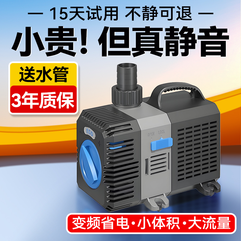 森森格池鱼缸过滤循环水泵静音变频水泵潜水泵鱼池泵家用抽水换泵
