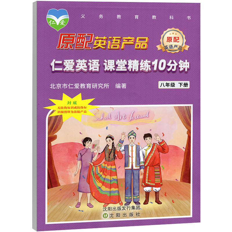 2026春仁爱英语课堂精练10分钟