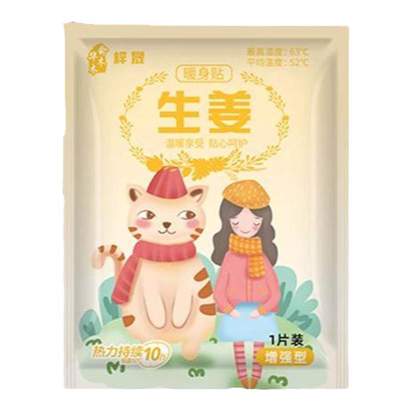 暖宝宝暖贴痛经女生用益母草