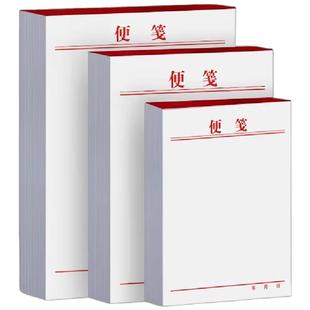 定制白色便签纸可撕空白草稿本便携带无粘性记事本白色便利本办公大号中号小号便笺本迷你小本子笔记办公用本