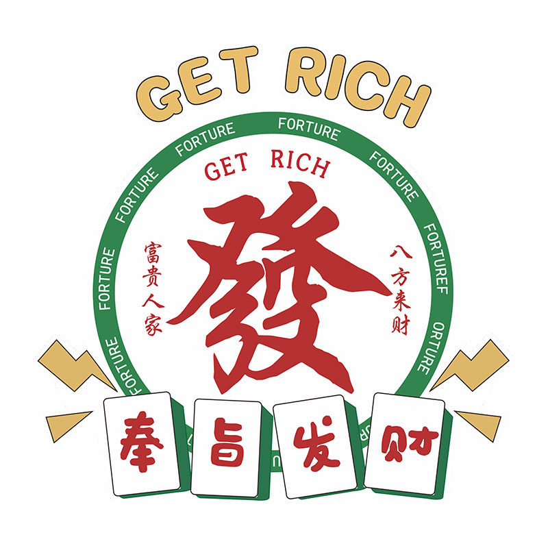 网红發财标语棋牌室装饰画麻将馆背景墙面创意贴纸壁画棋艺房挂画