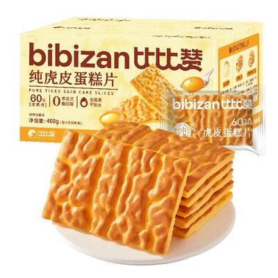 比比赞_纯虎皮蛋糕片9片_全蛋黄