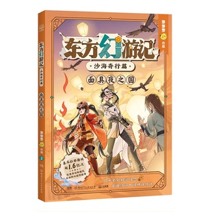东方幻游记系列沙海奇行篇全套6册 神探迈克狐作者多多罗新书 国风科幻神话探险故事 启程吧天市号 小学生三四五六年级课外书