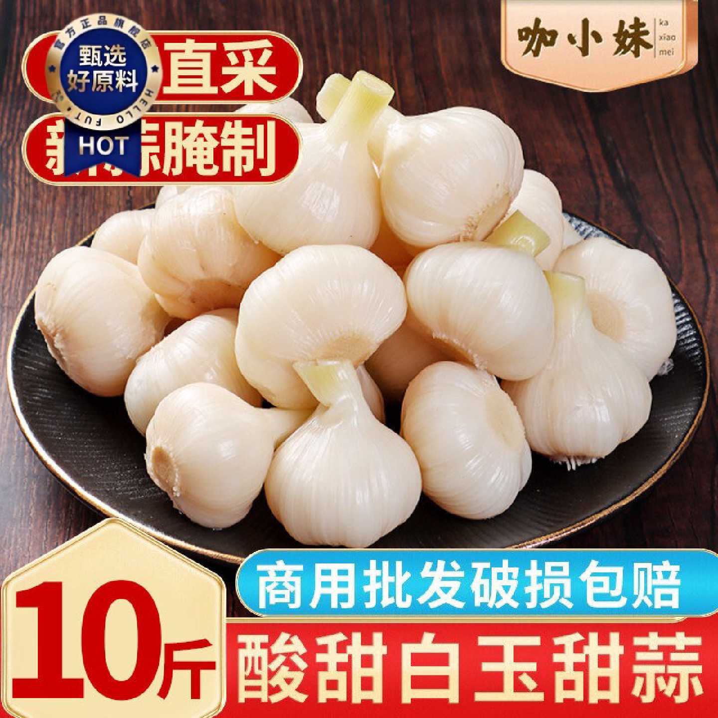 东北糖蒜整箱商用山东新蒜腌制正宗糖醋蒜瓣咸蒜水晶糖蒜10斤商用