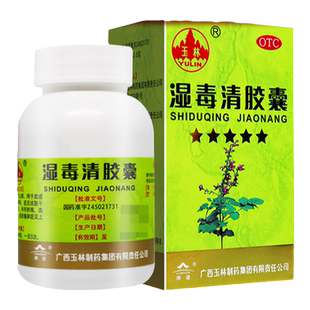 广西玉林湿毒清胶囊80粒养血润肤祛风止痒皮肤干燥瘙痒色素沉着