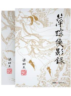 正版现货梁羽生武侠小说