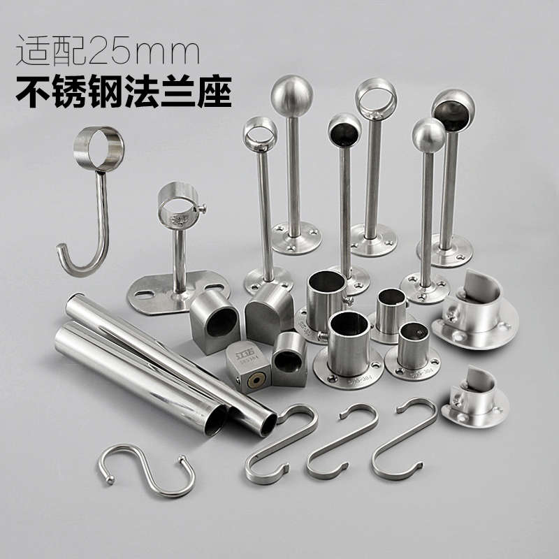 25mm304不锈钢管底座法兰座撑墙浴帘杆衣柜挂钩衣杆托高脚S套管钩
